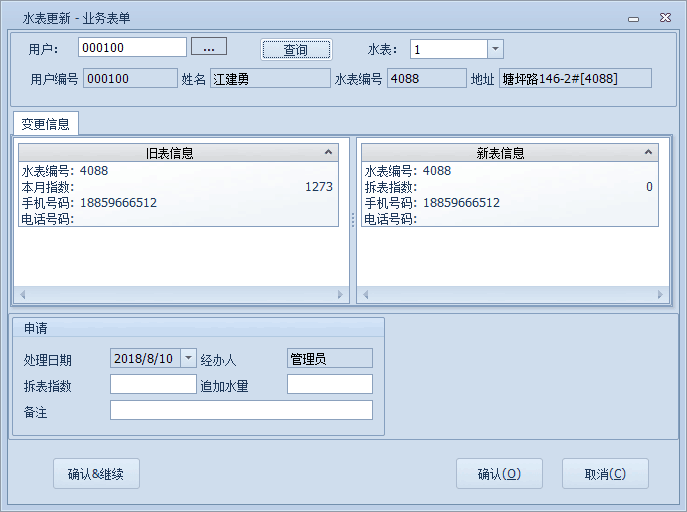 8-5-智能表务管理系统.png