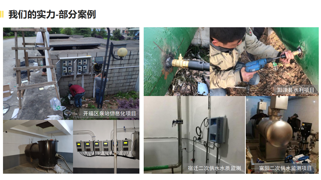 泵房在线监测_27.png