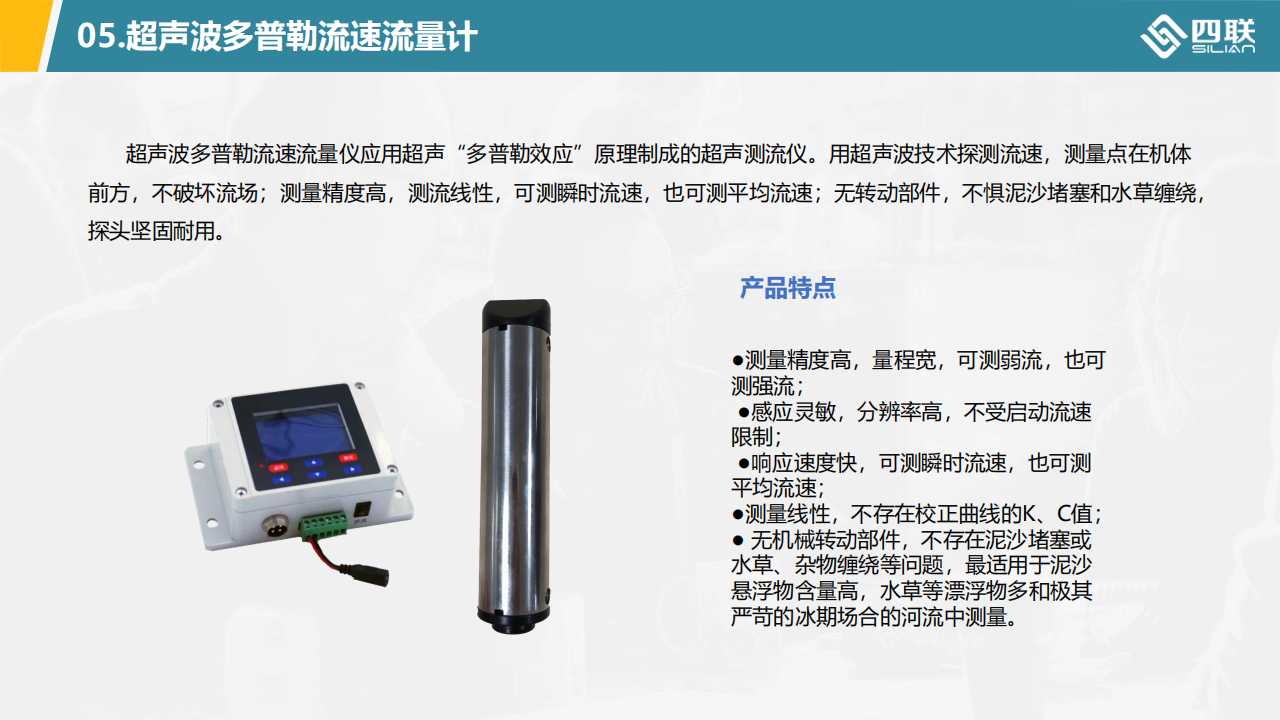排水管网监测解决方案_32.png