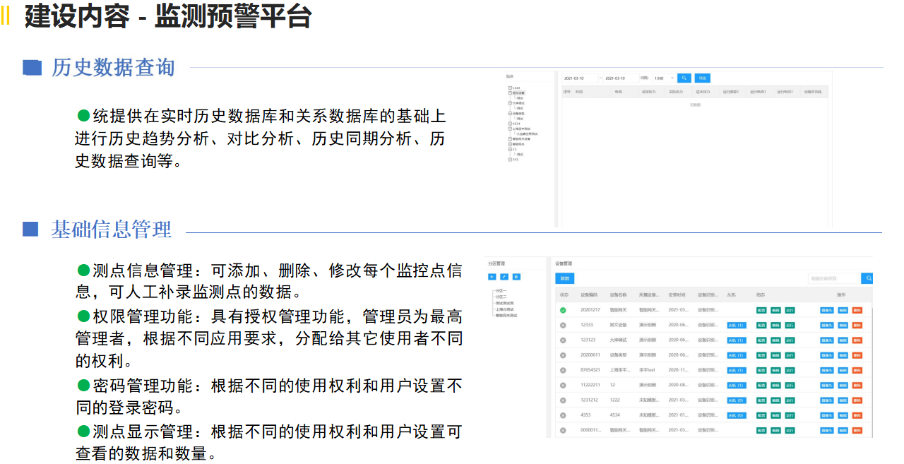 泵房在线监测_25.png